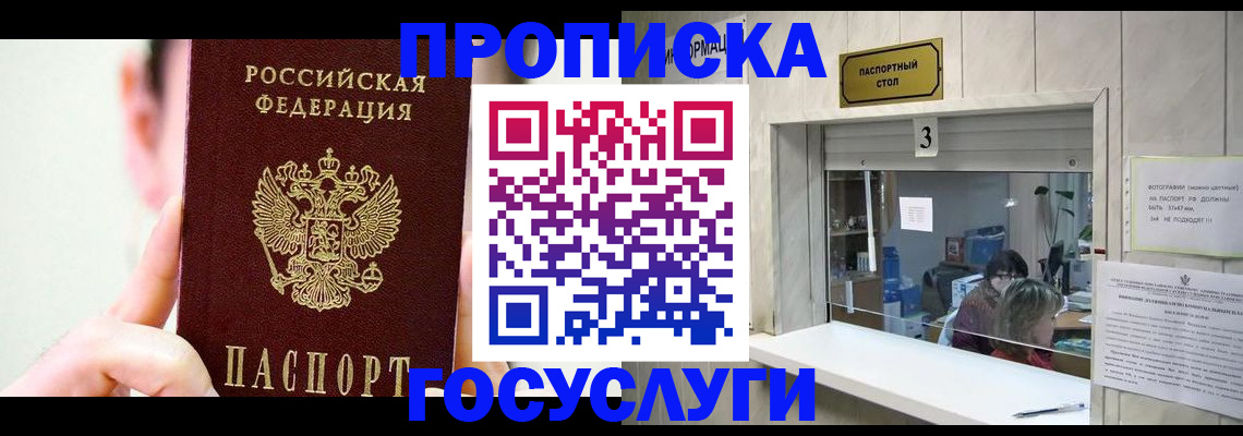 временная регистрация недорого в Черемхово