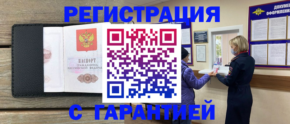 временная регистрация собственник в Черемхово