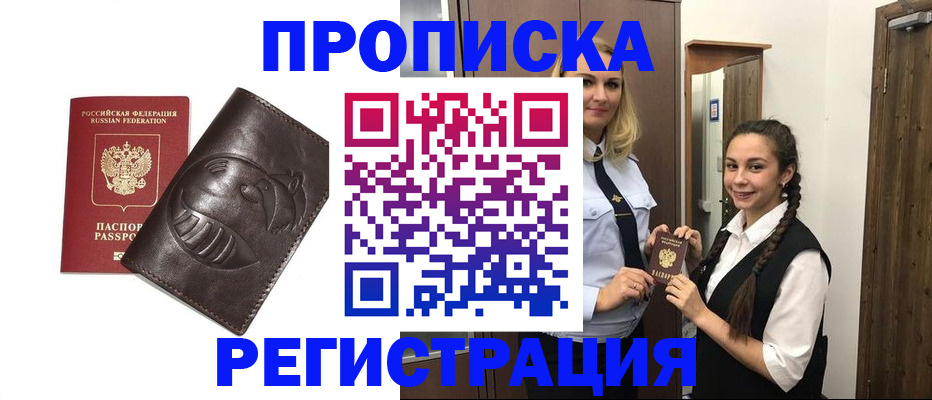 прописка паспорт в Черемхово