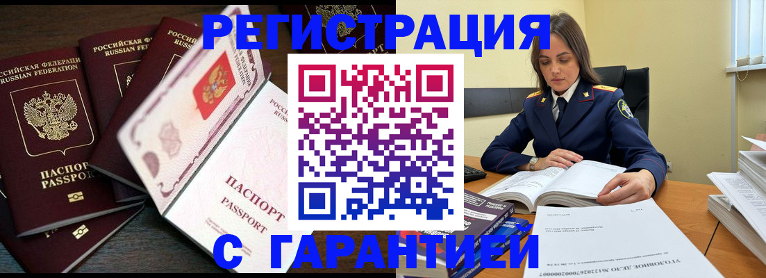 временная регистрация для всех в Черемхово